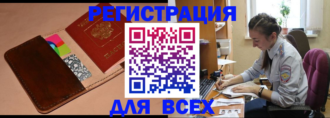 временная прописка в Тарко-Сале