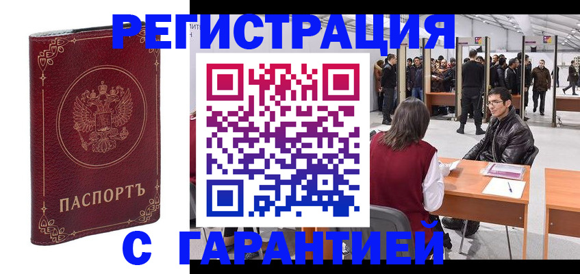 прописка законно в Тарко-Сале