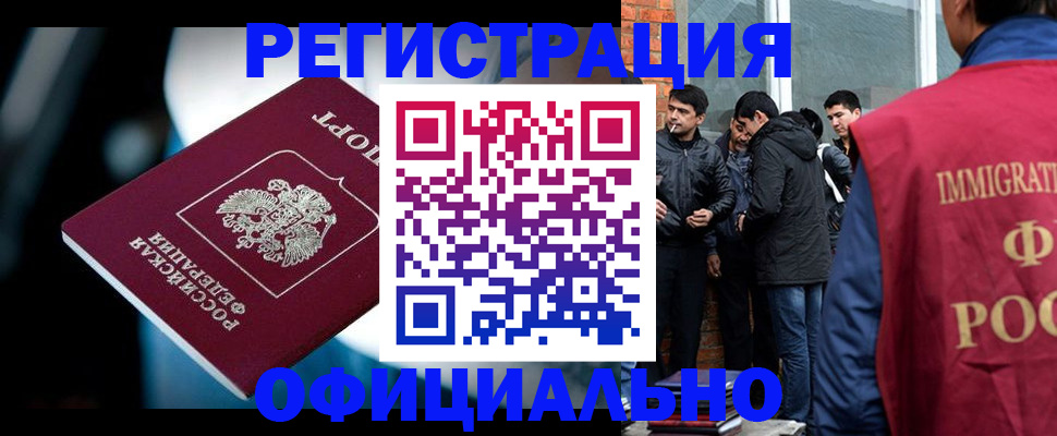 временная прописка в Тарко-Сале