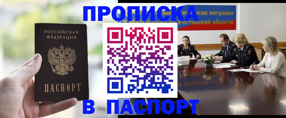 прописка от собственника в Тарко-Сале