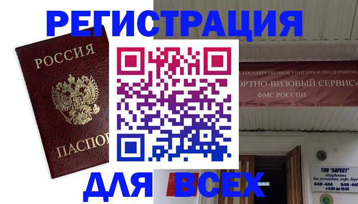 прописка в Тарко-Сале