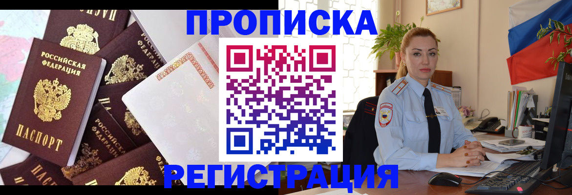 прописка для школы в Тарко-Сале