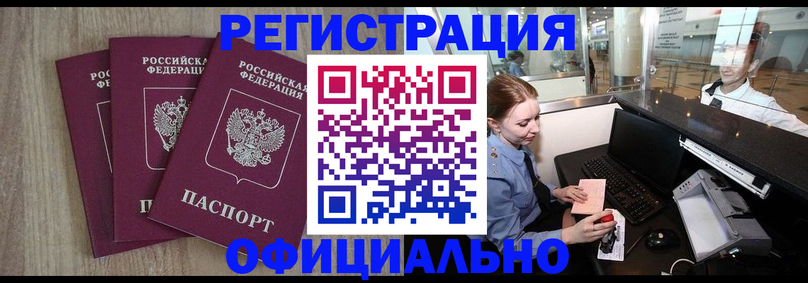 временная регистрация в Тарко-Сале