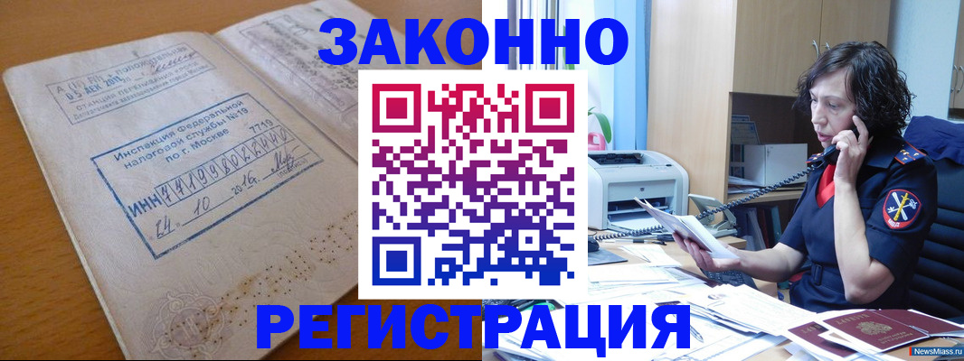 временная регистрация законно в Тарко-Сале